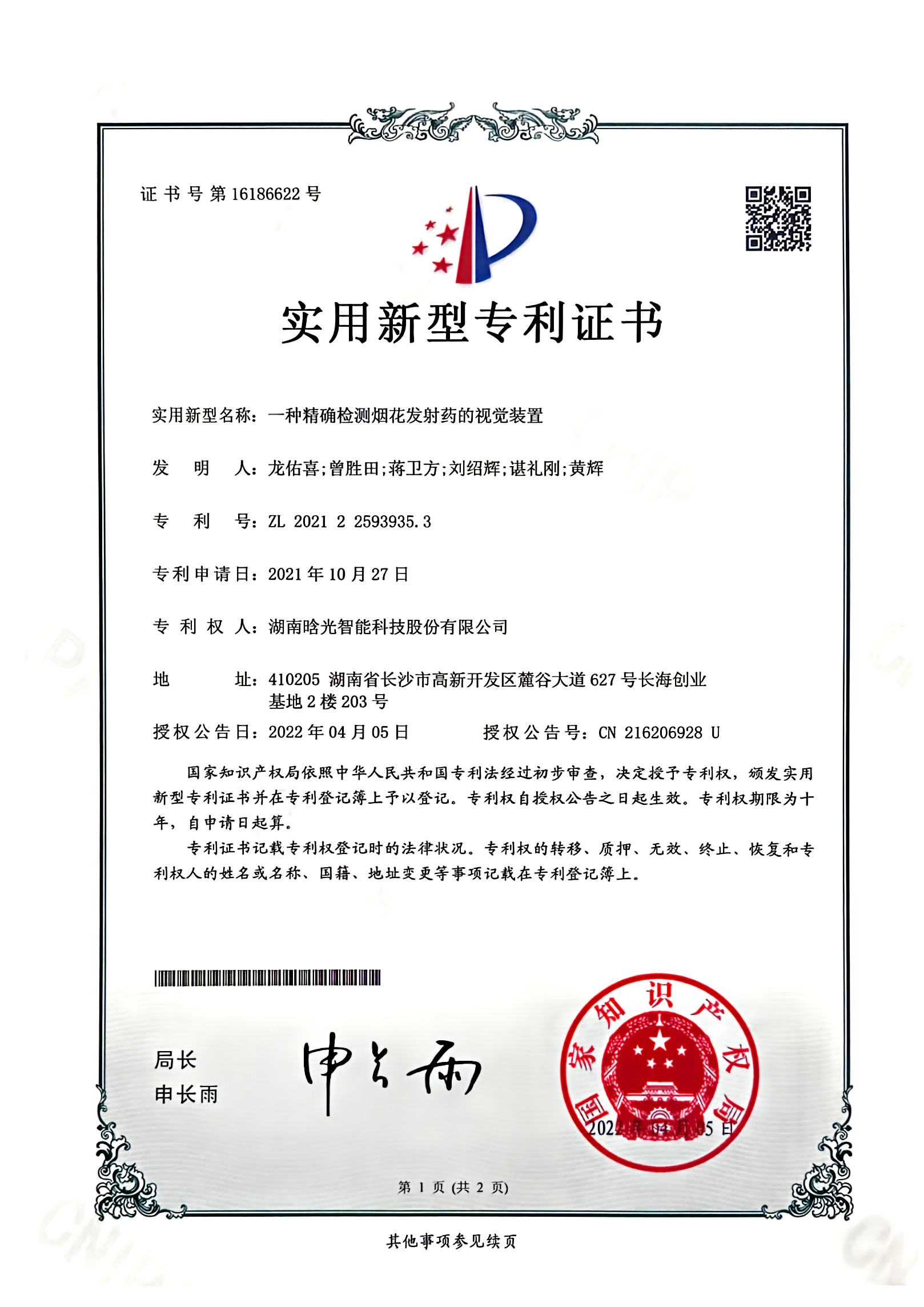 實(shí)用新型-一種精確檢測(cè)煙花發(fā)射藥的視覺裝置